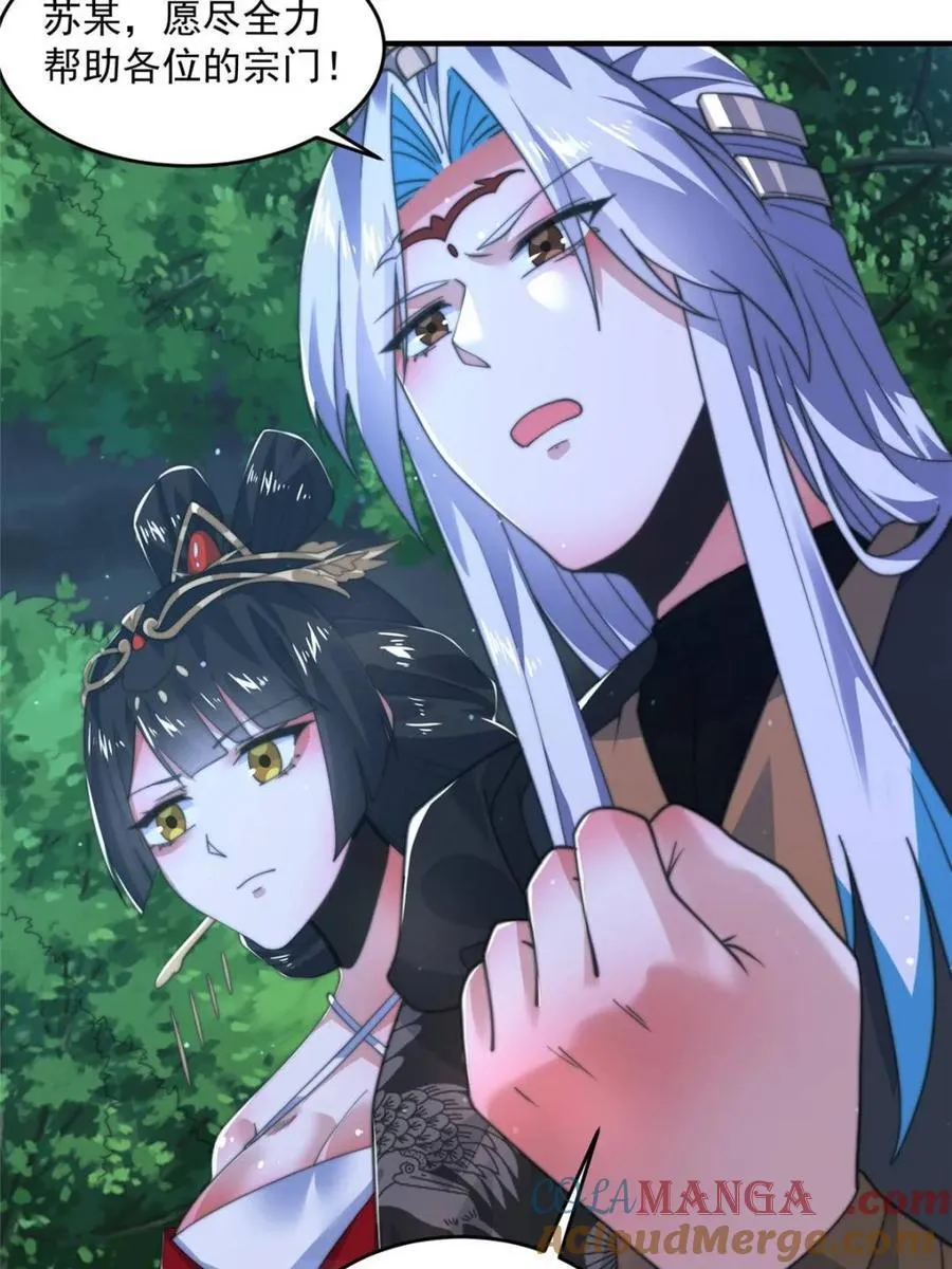 第195话 圣女驾到后宫闪开！ 第7页