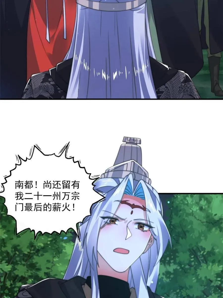 第195话 圣女驾到后宫闪开！ 第9页