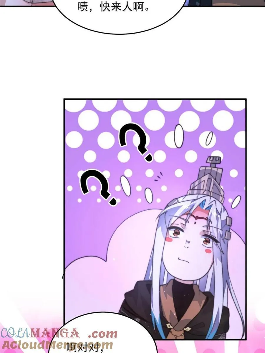 第195话 圣女驾到后宫闪开！ 第34页