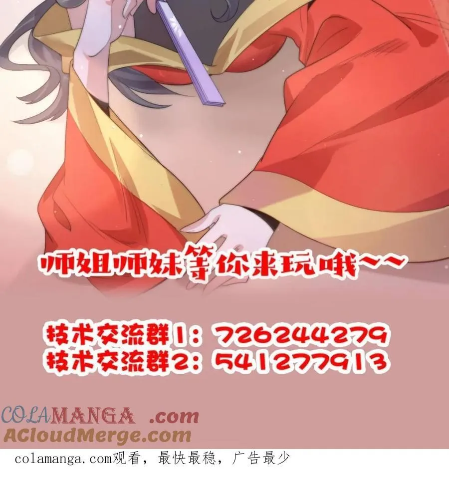 第195话 圣女驾到后宫闪开！ 第49页