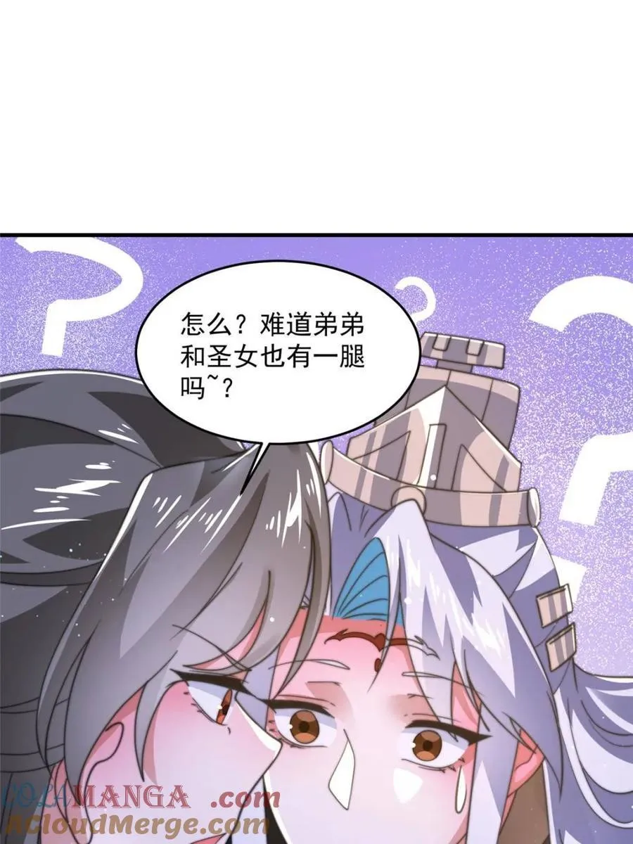 第196话 国庆快乐姥爷们！！！ 第4页