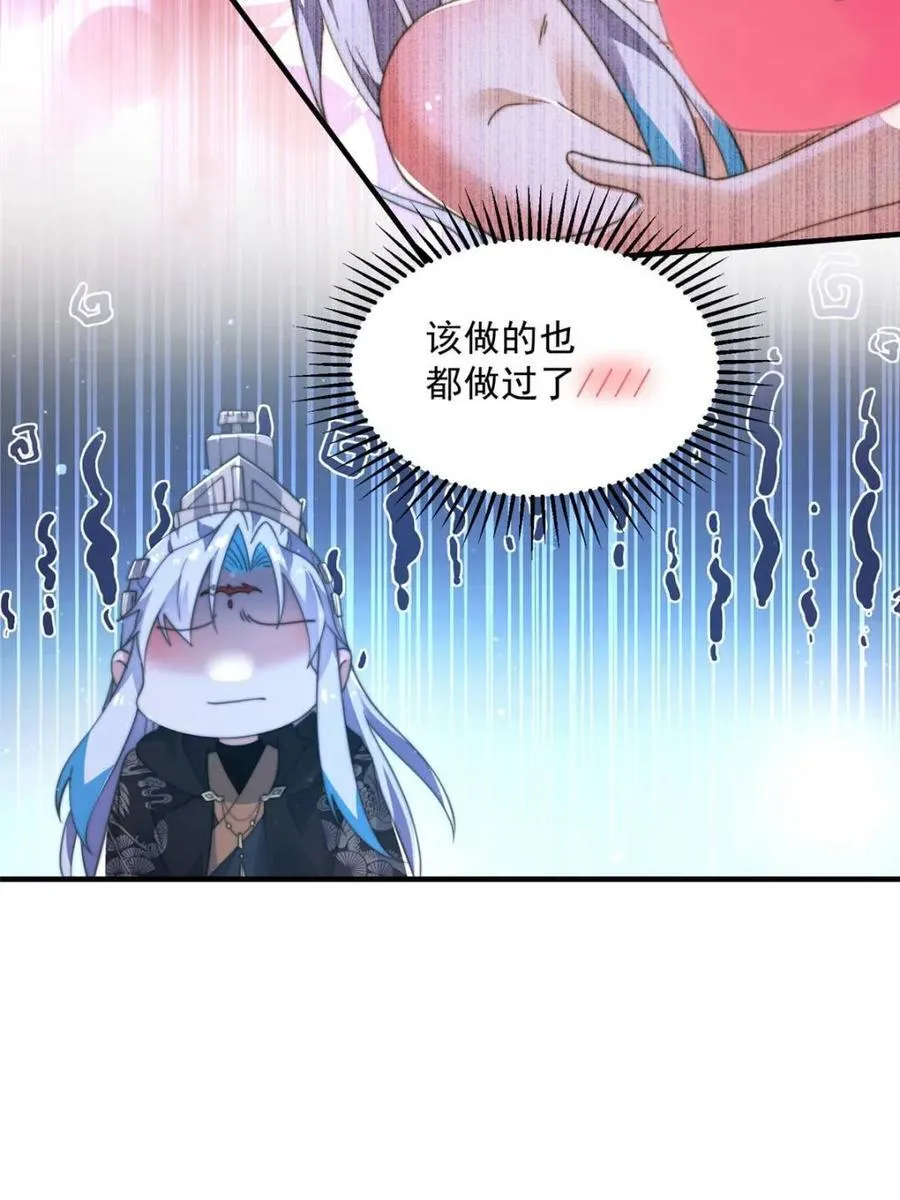第196话 国庆快乐姥爷们！！！ 第8页