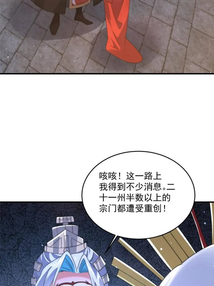 第196话 国庆快乐姥爷们！！！ 第11页