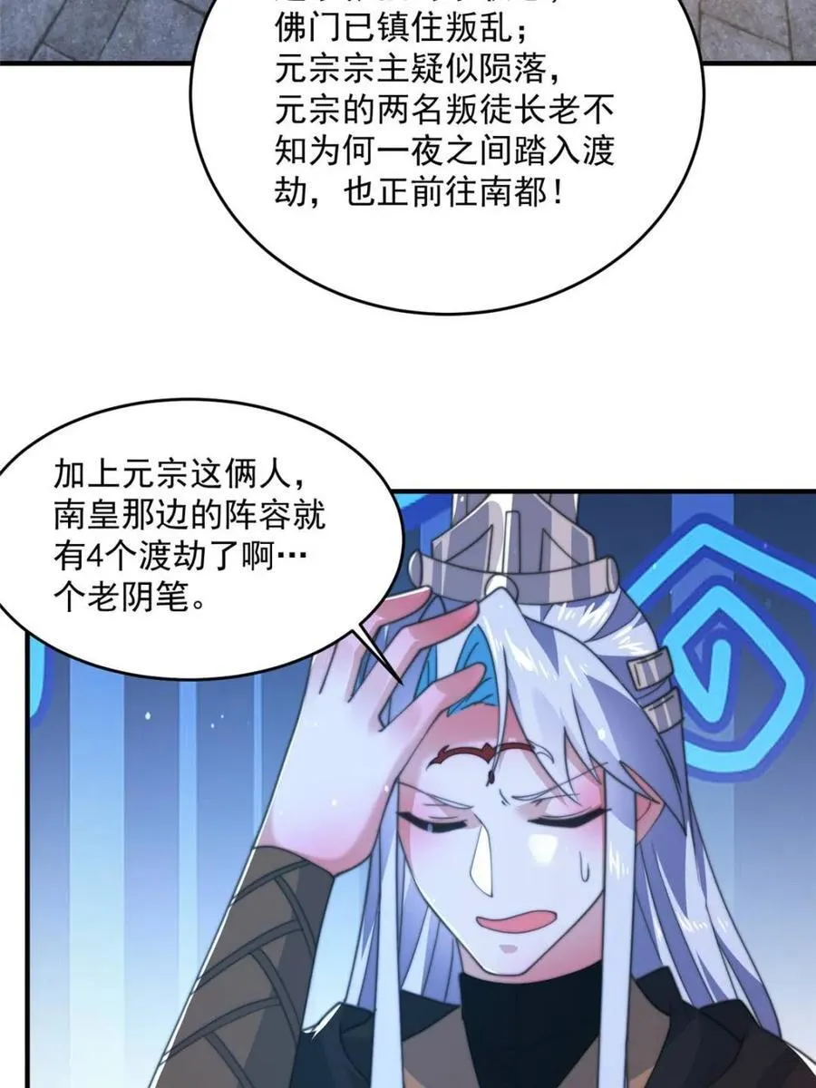 第196话 国庆快乐姥爷们！！！ 第14页