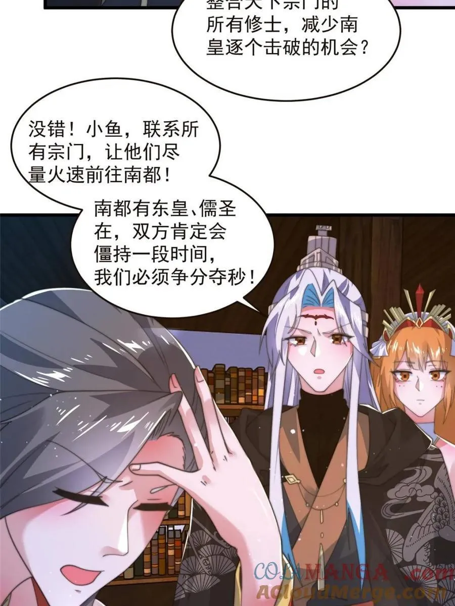 第196话 国庆快乐姥爷们！！！ 第19页