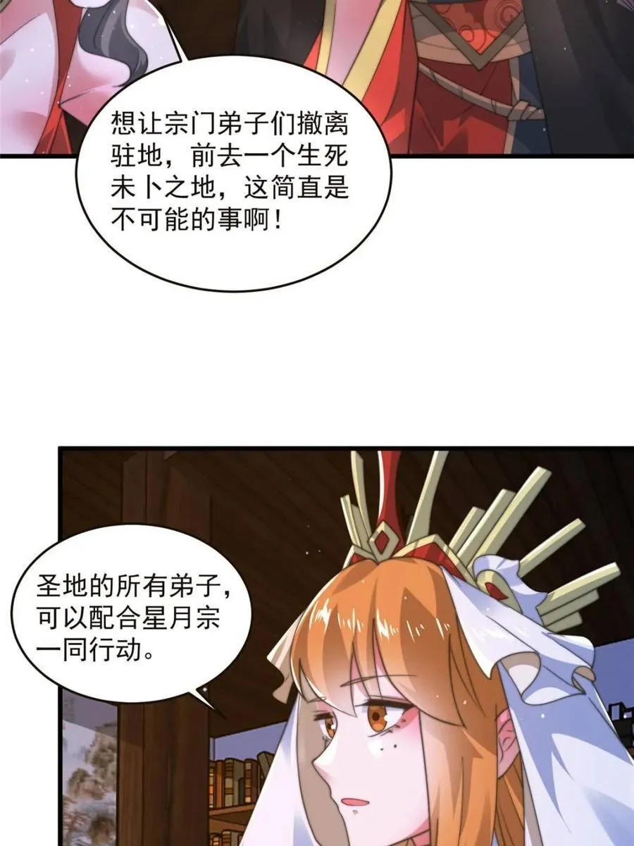 第196话 国庆快乐姥爷们！！！ 第20页