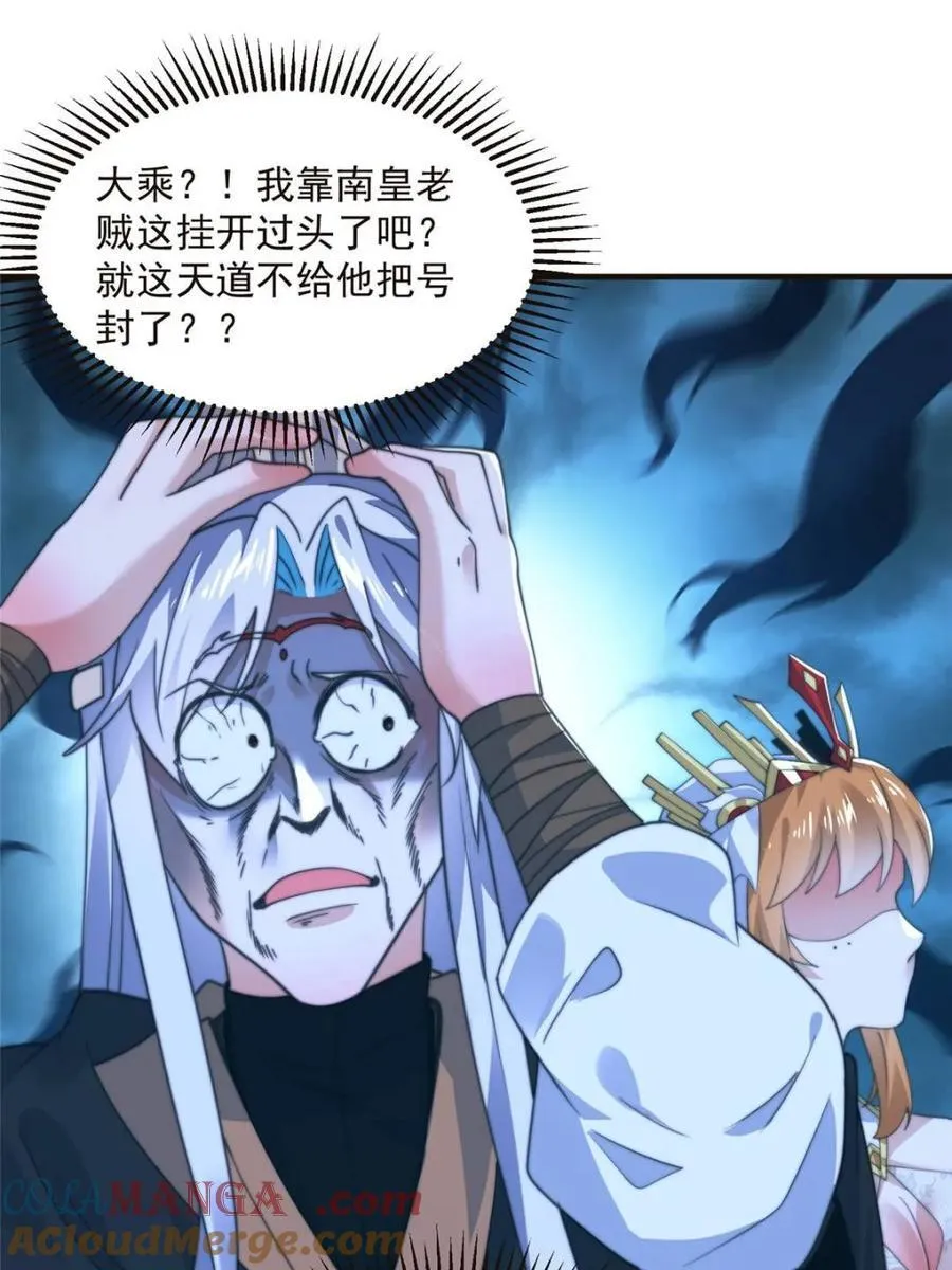 第196话 国庆快乐姥爷们！！！ 第37页