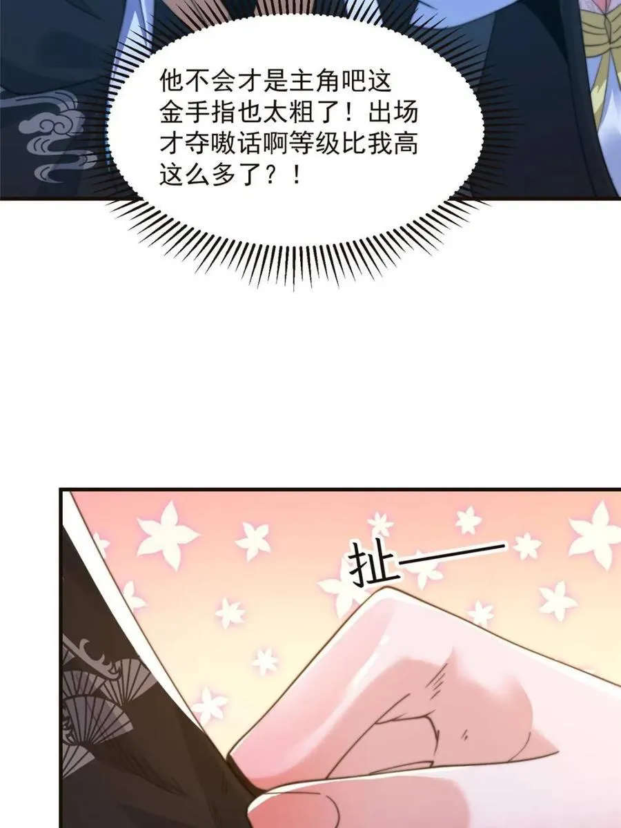 第196话 国庆快乐姥爷们！！！ 第38页