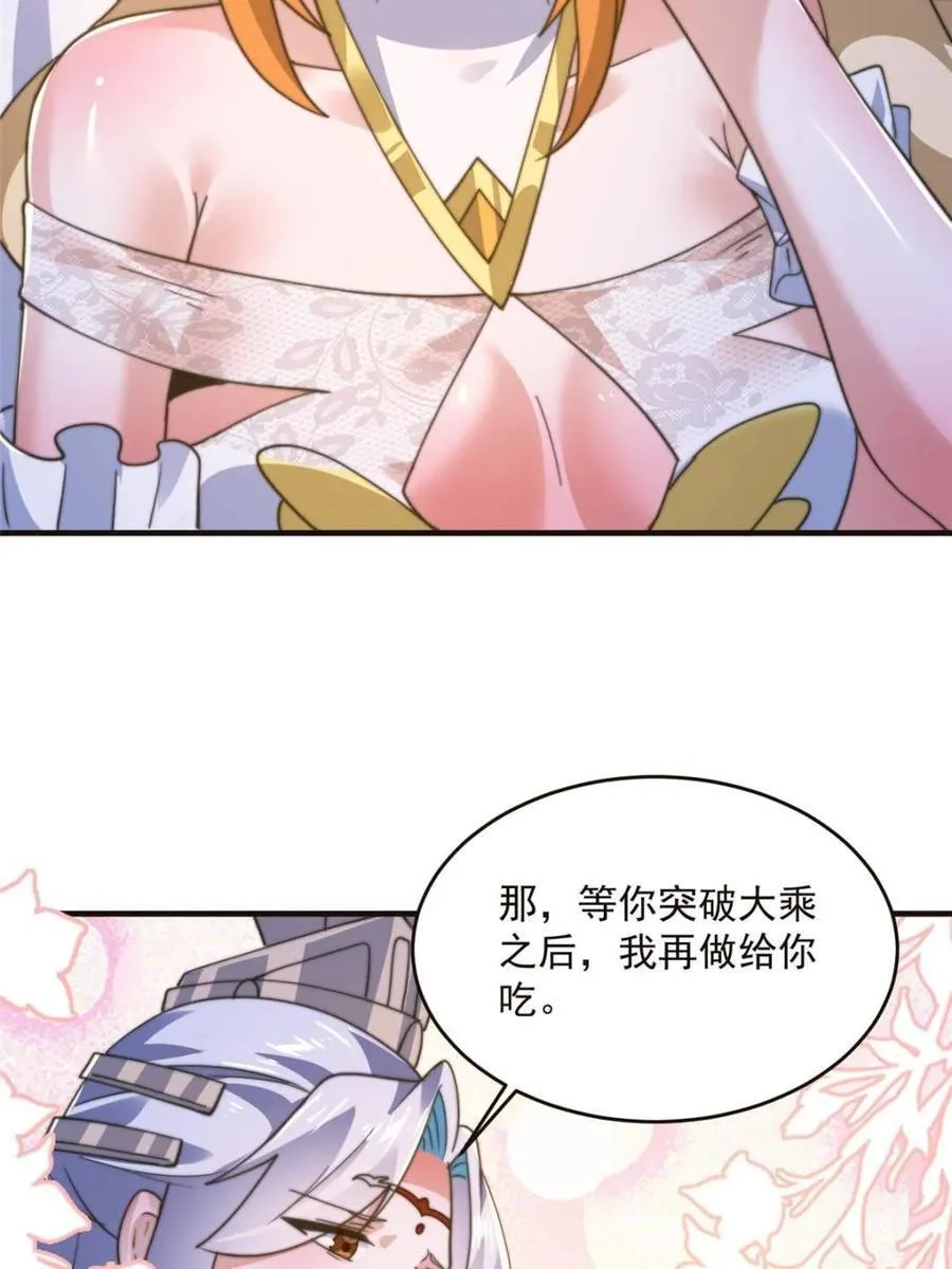 第196话 国庆快乐姥爷们！！！ 第44页