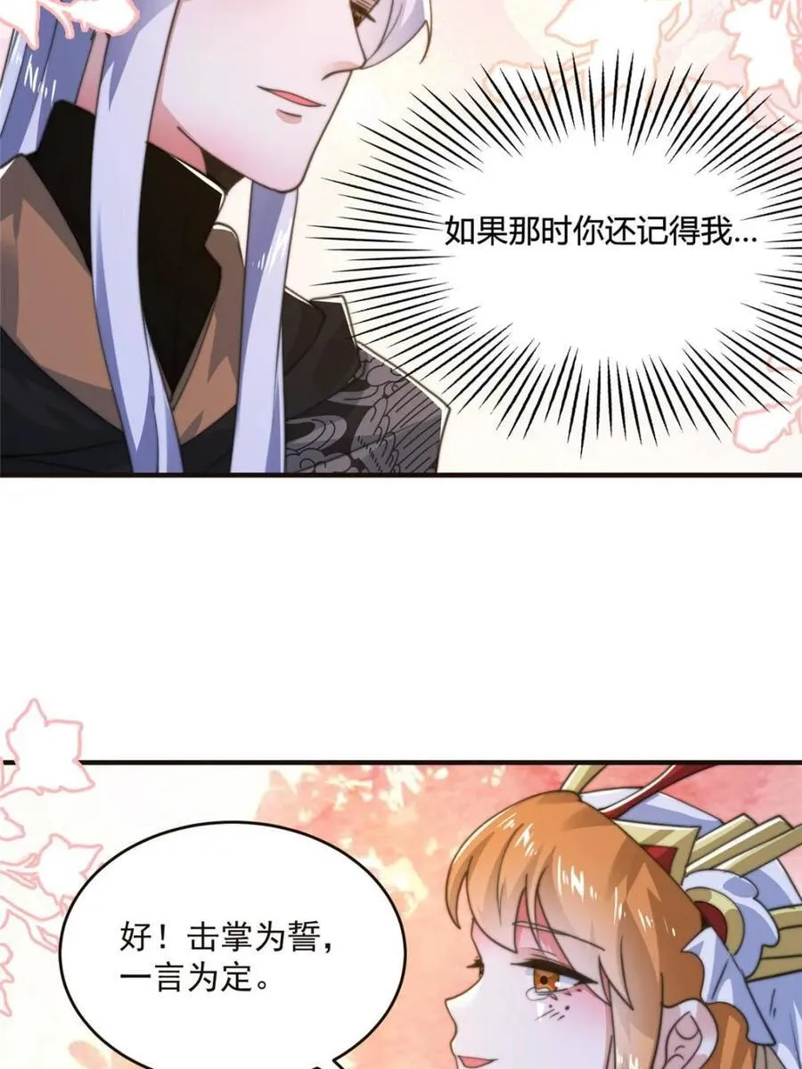 第196话 国庆快乐姥爷们！！！ 第45页