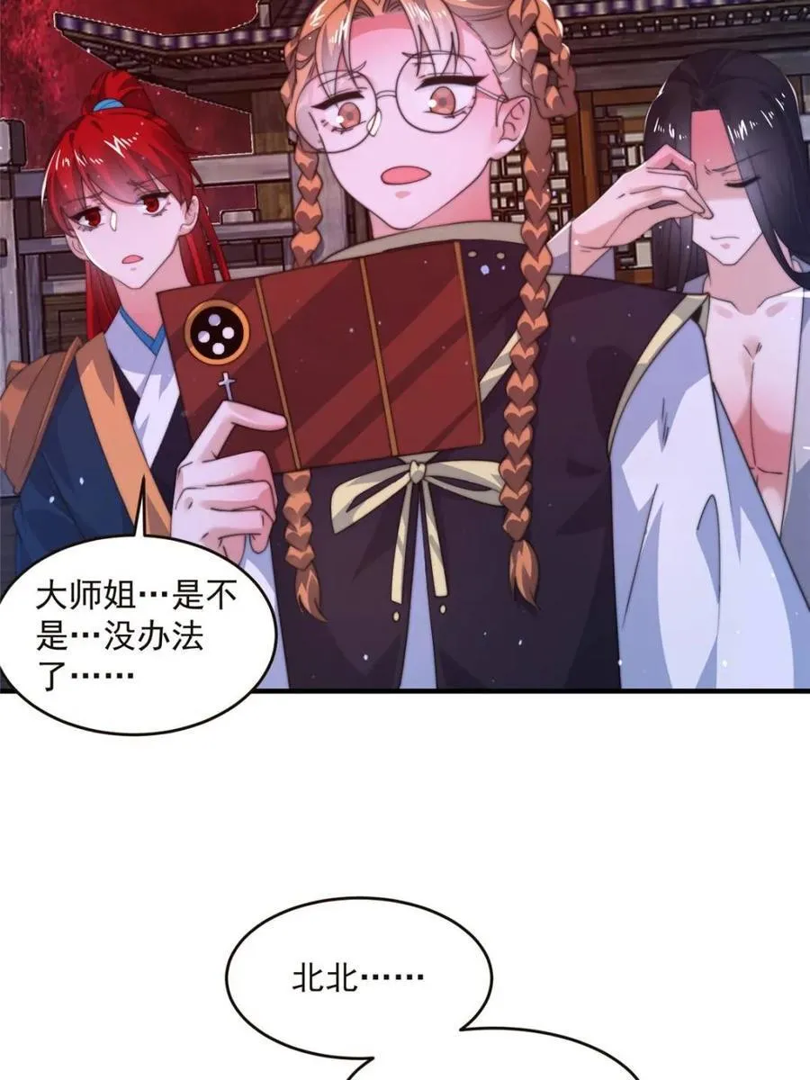第197话 火辣vs纯欲！选谁 第8页