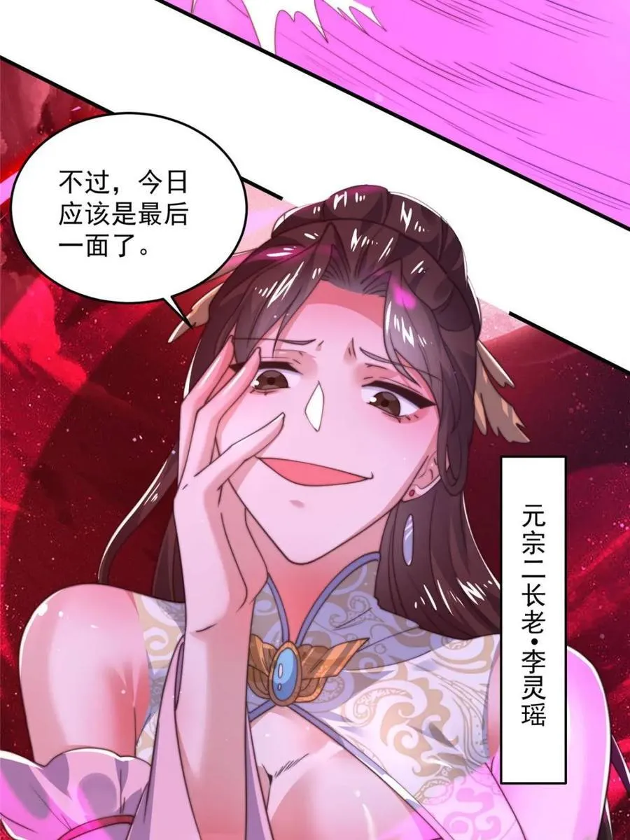 第197话 火辣vs纯欲！选谁 第35页
