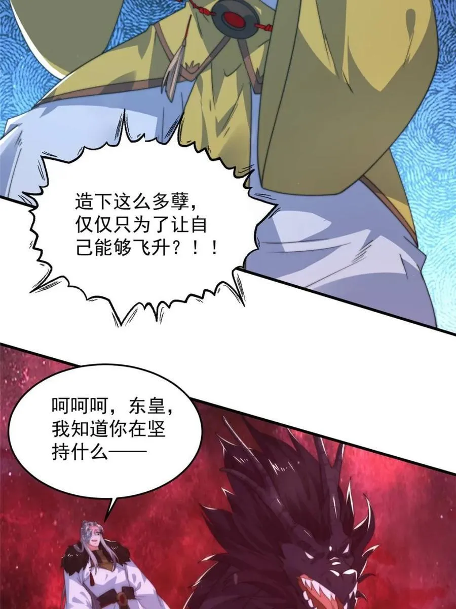 第197话 火辣vs纯欲！选谁 第41页
