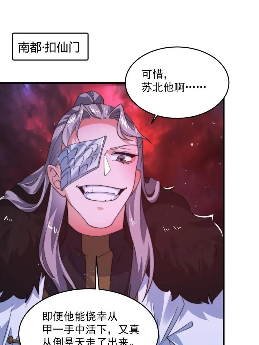 第198话 等我来Carry！ 第3页