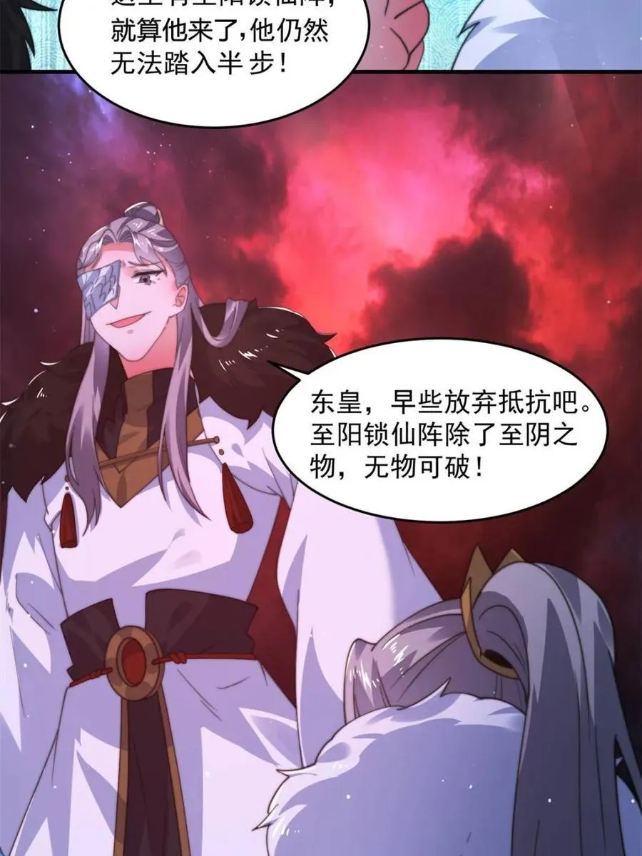 第198话 等我来Carry！ 第5页