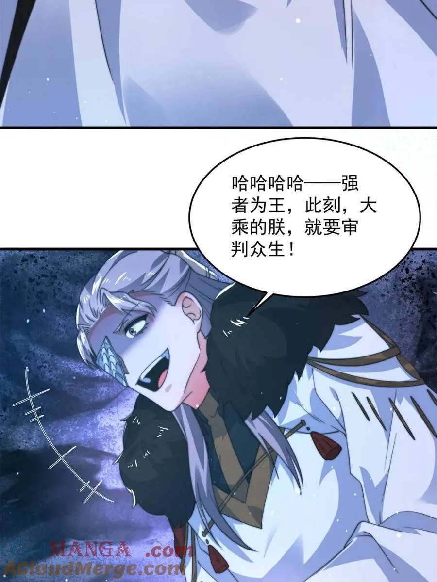 第198话 等我来Carry！ 第10页
