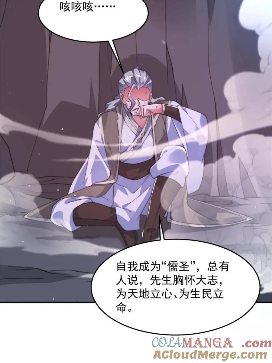 第198话 等我来Carry！ 第22页