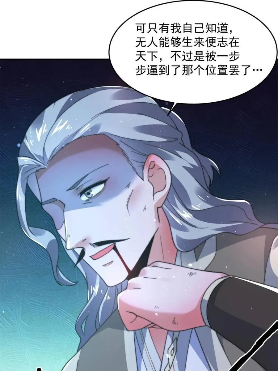第198话 等我来Carry！ 第23页