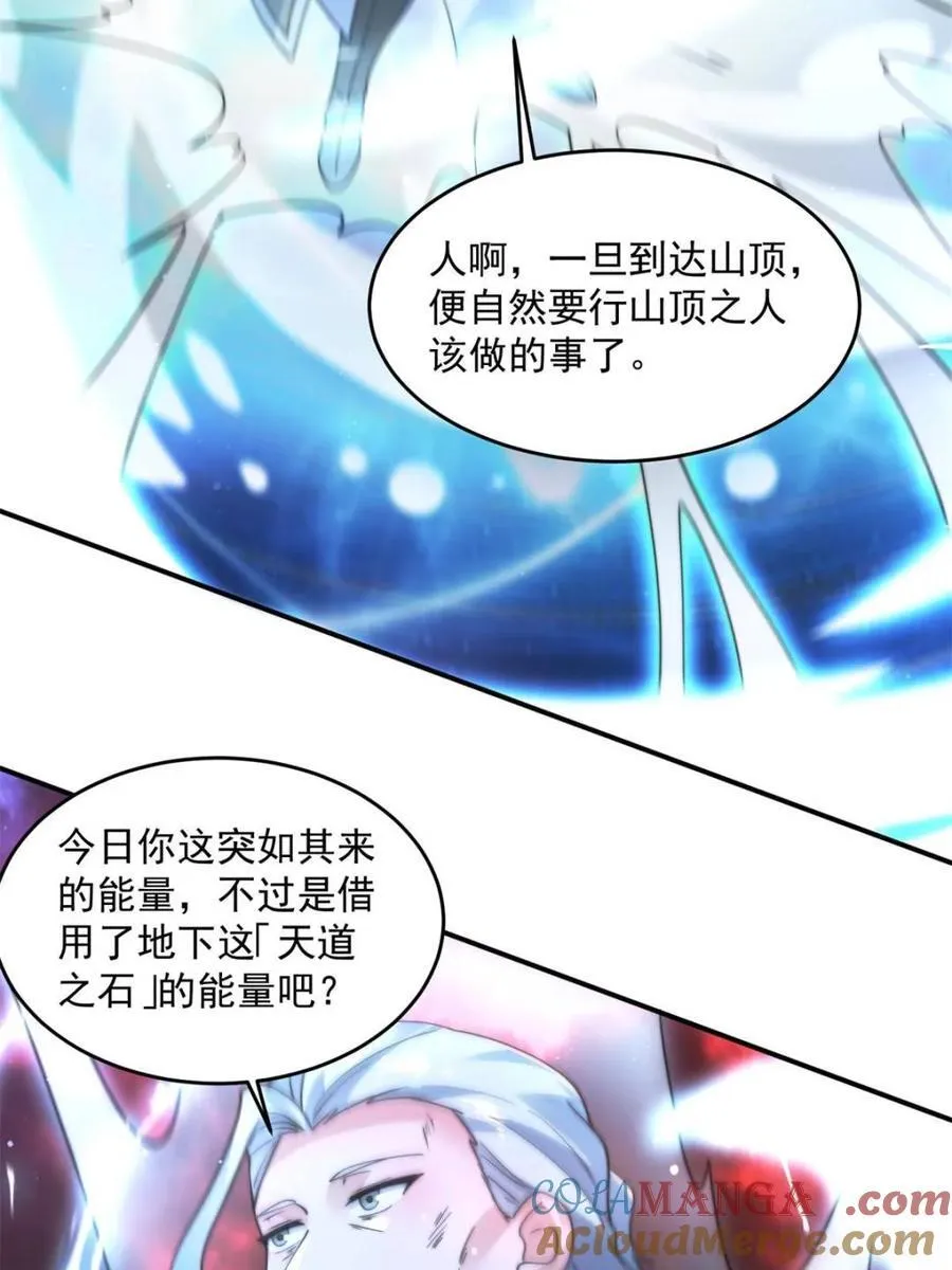第198话 等我来Carry！ 第25页
