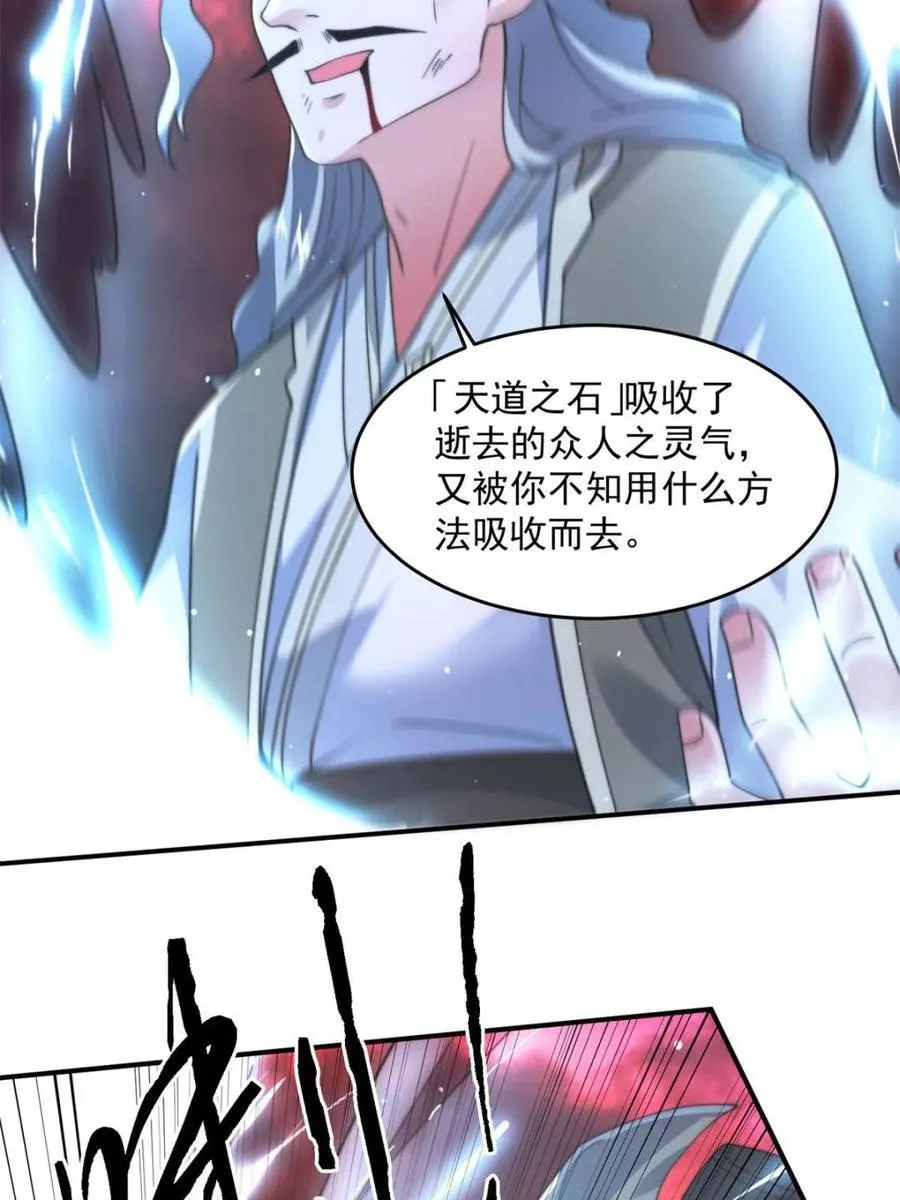 第198话 等我来Carry！ 第26页