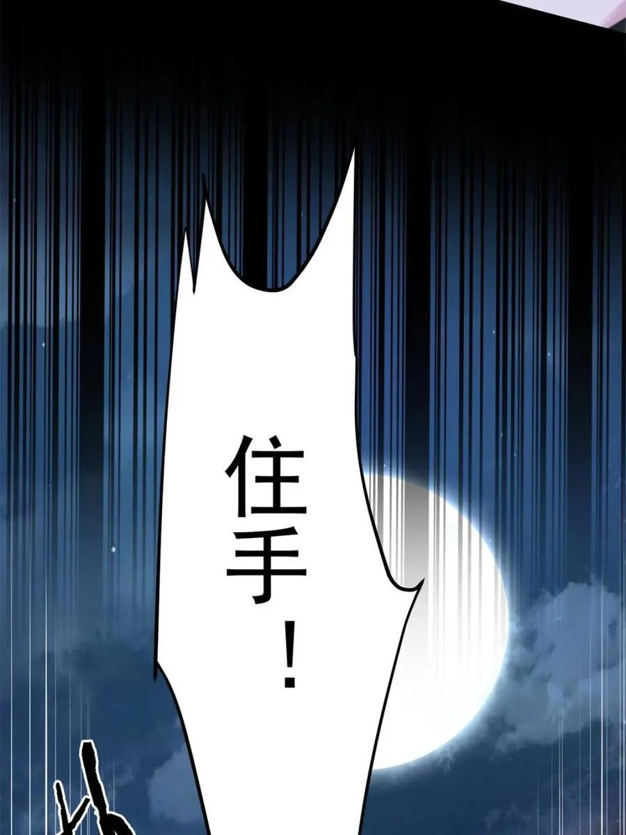 第198话 等我来Carry！ 第29页