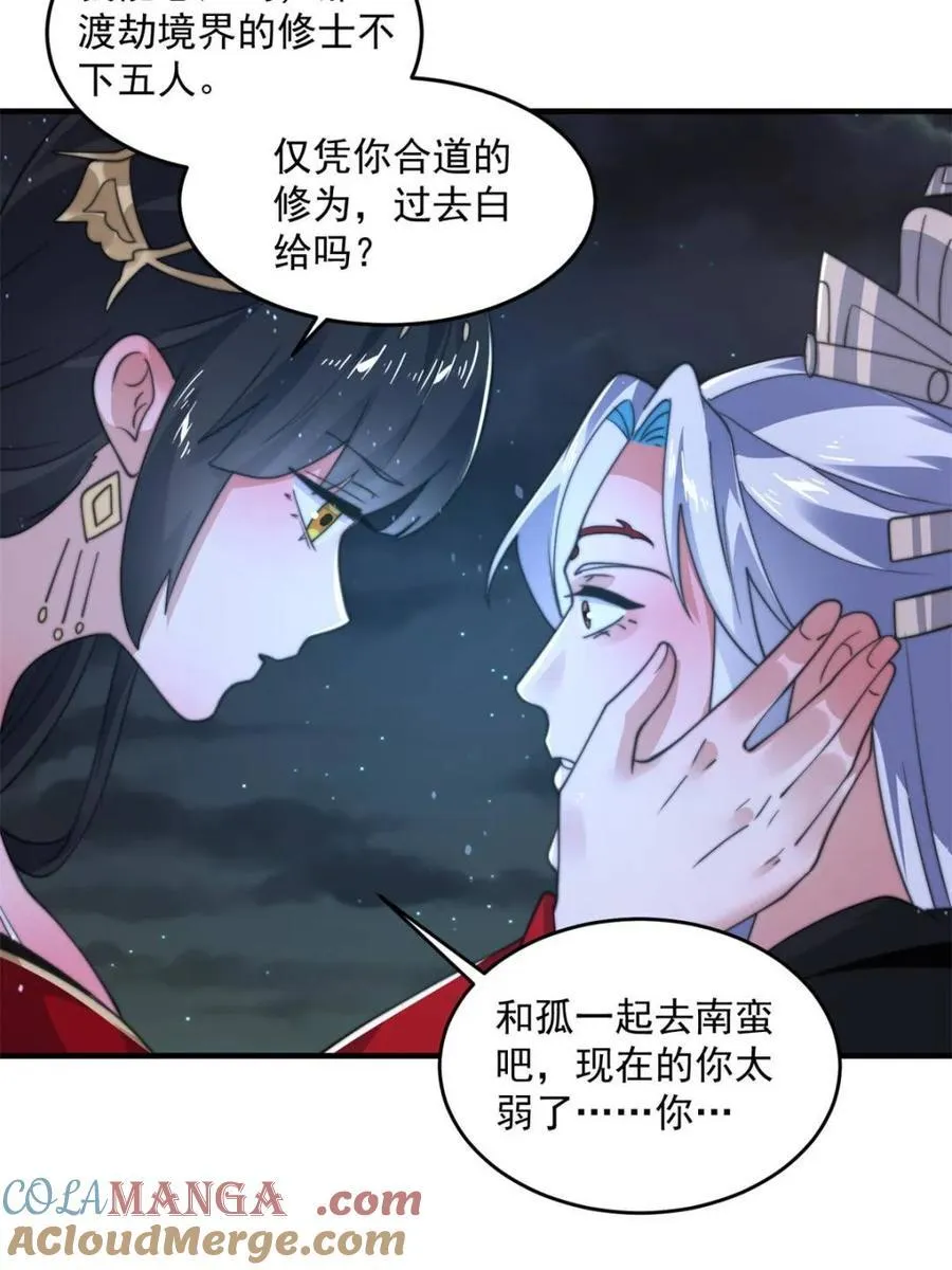 第198话 等我来Carry！ 第43页