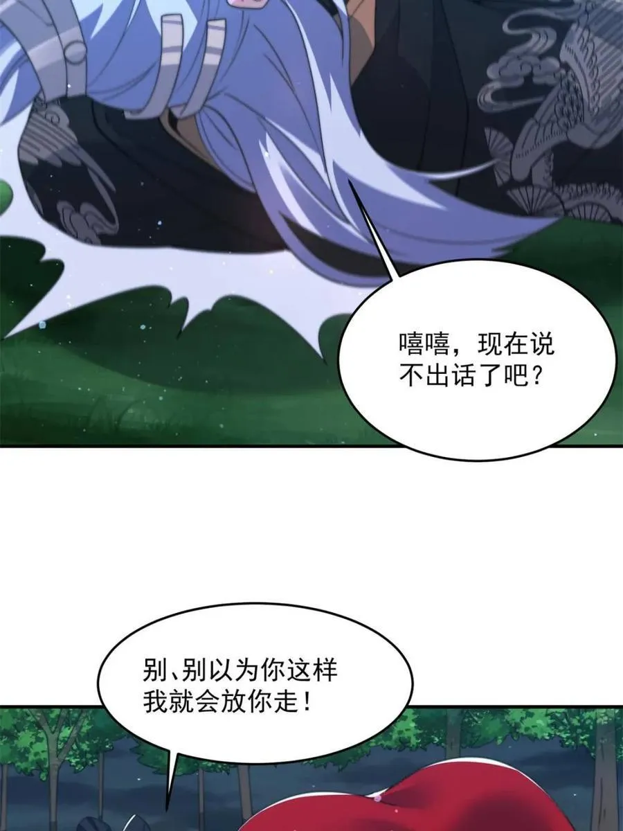 第199话 别怪我 第8页
