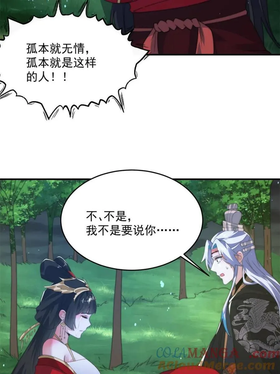 第199话 别怪我 第16页