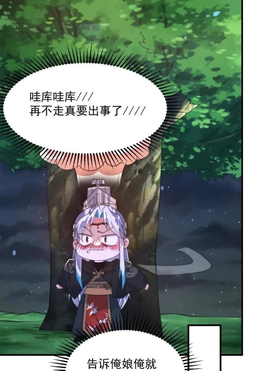第199话 别怪我 第27页