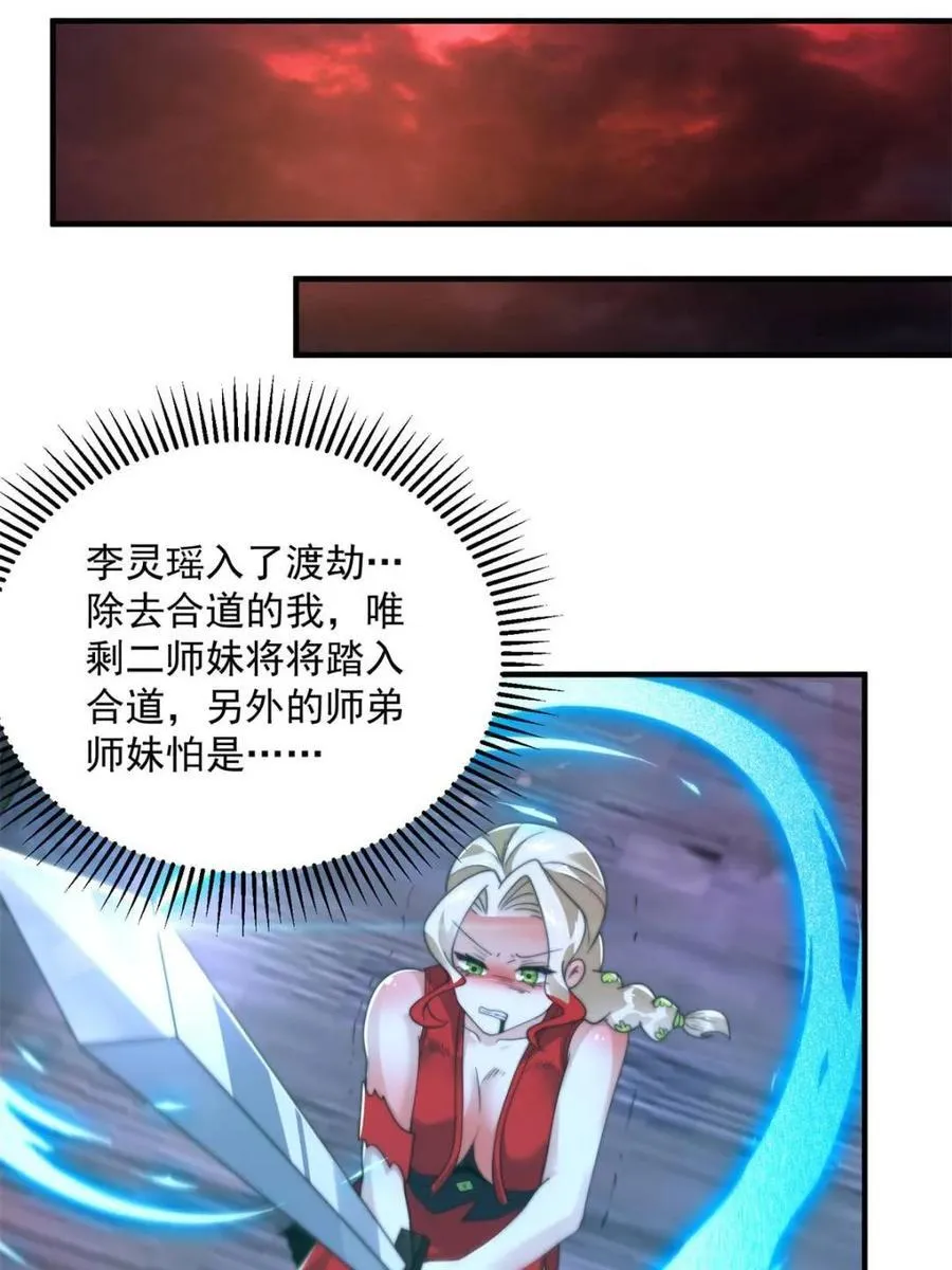 第199话 别怪我 第38页