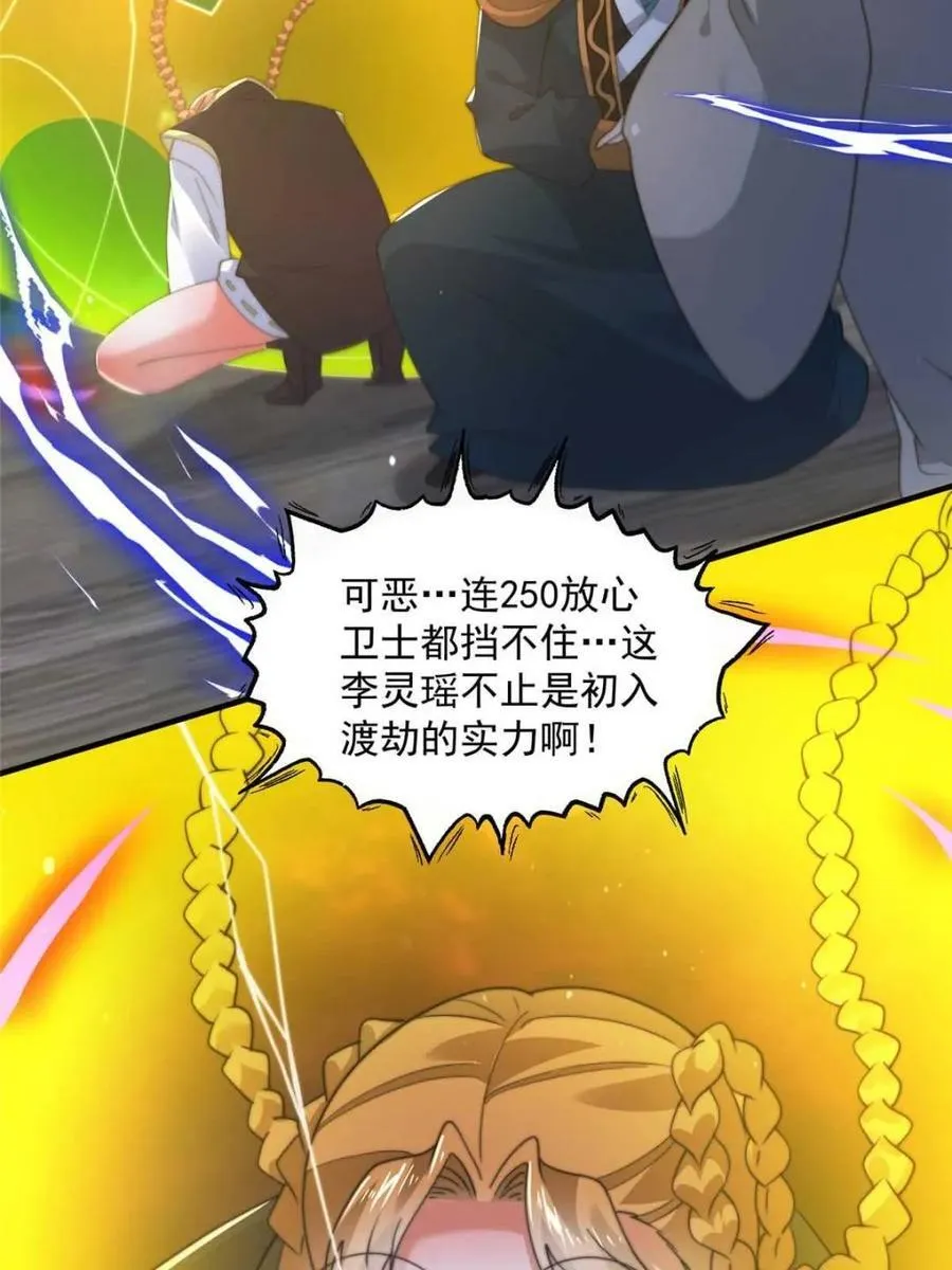 第200话 啦撒花感谢米娜桑！！ 第12页