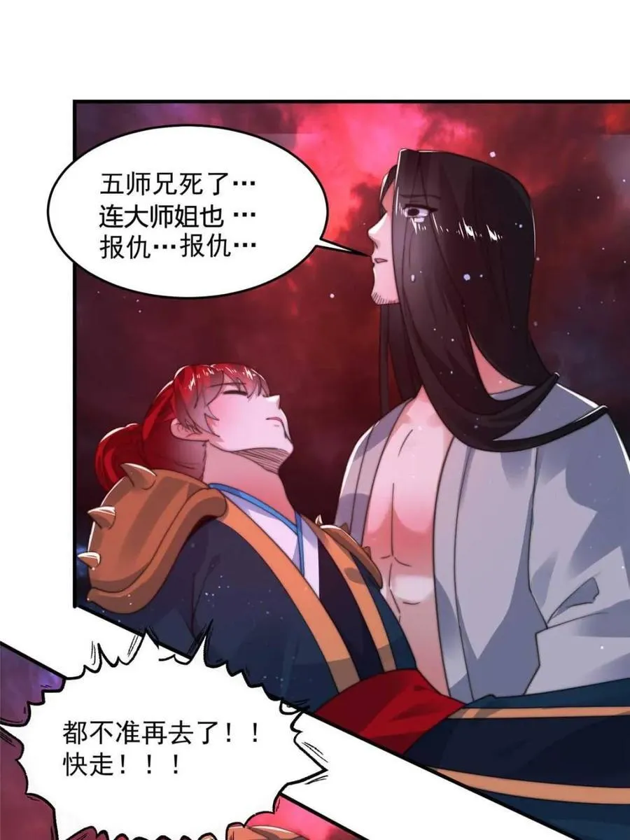 第200话 啦撒花感谢米娜桑！！ 第33页