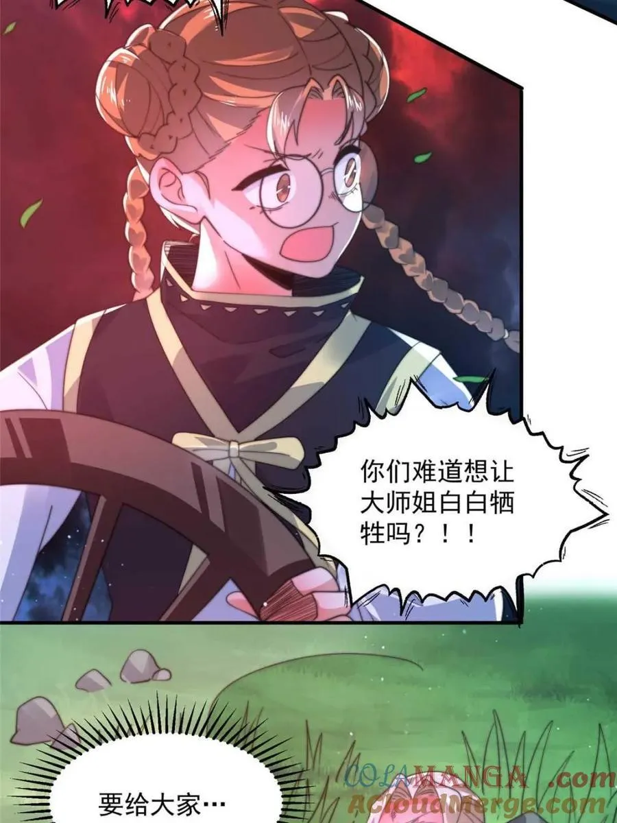 第200话 啦撒花感谢米娜桑！！ 第34页