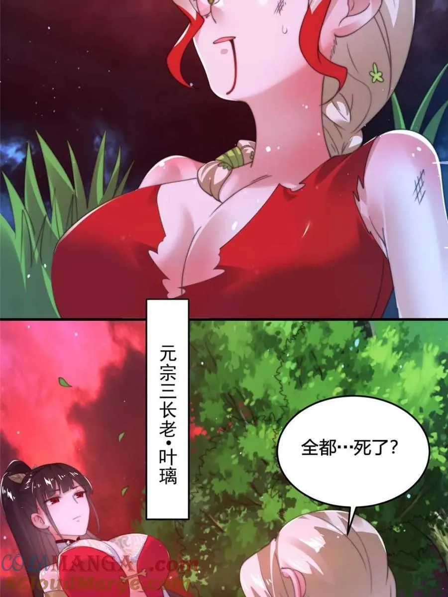 第200话 啦撒花感谢米娜桑！！ 第40页