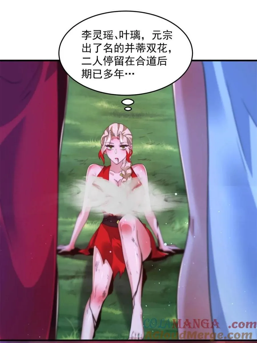 第201话 傲娇病娇贴贴~ 第4页