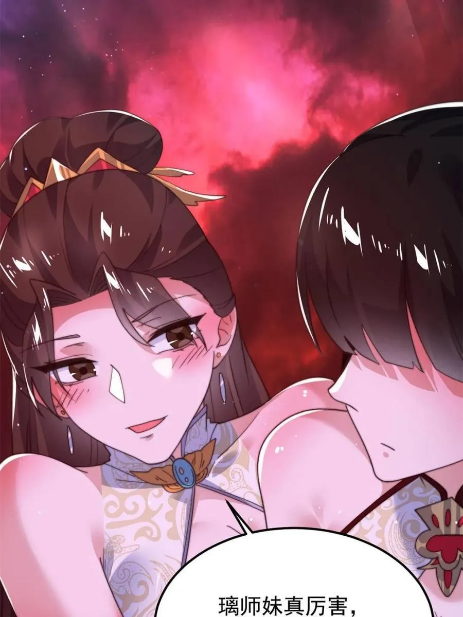 第201话 傲娇病娇贴贴~ 第5页