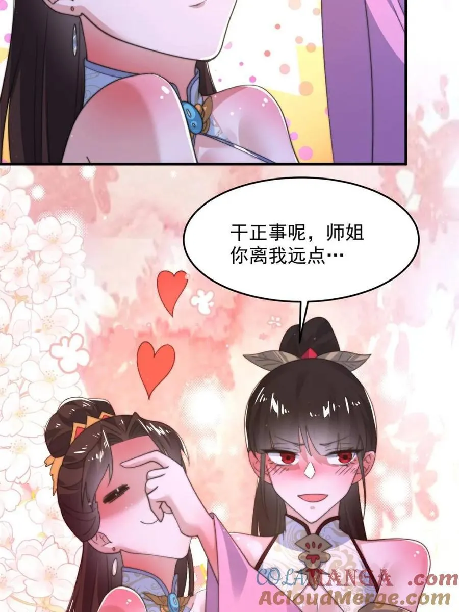 第201话 傲娇病娇贴贴~ 第7页