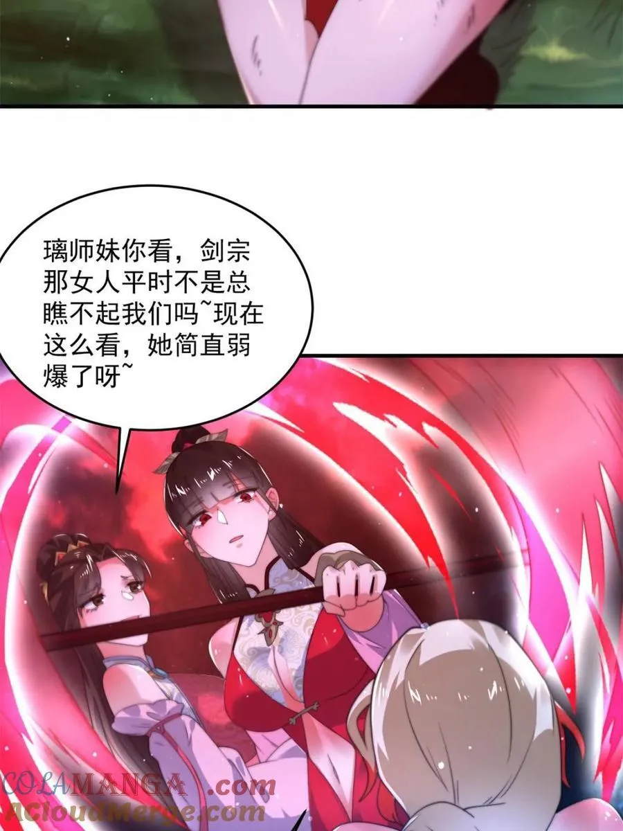 第201话 傲娇病娇贴贴~ 第10页