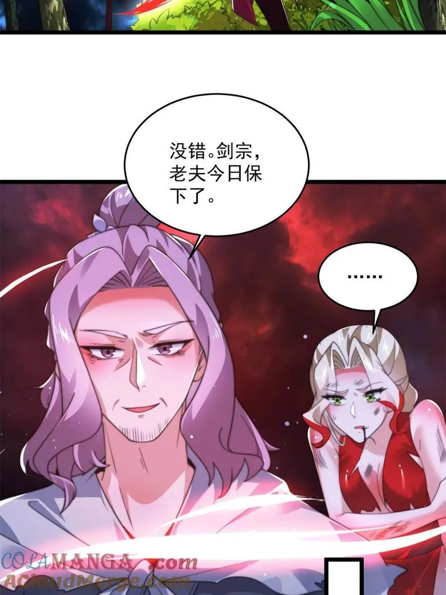 第201话 傲娇病娇贴贴~ 第19页