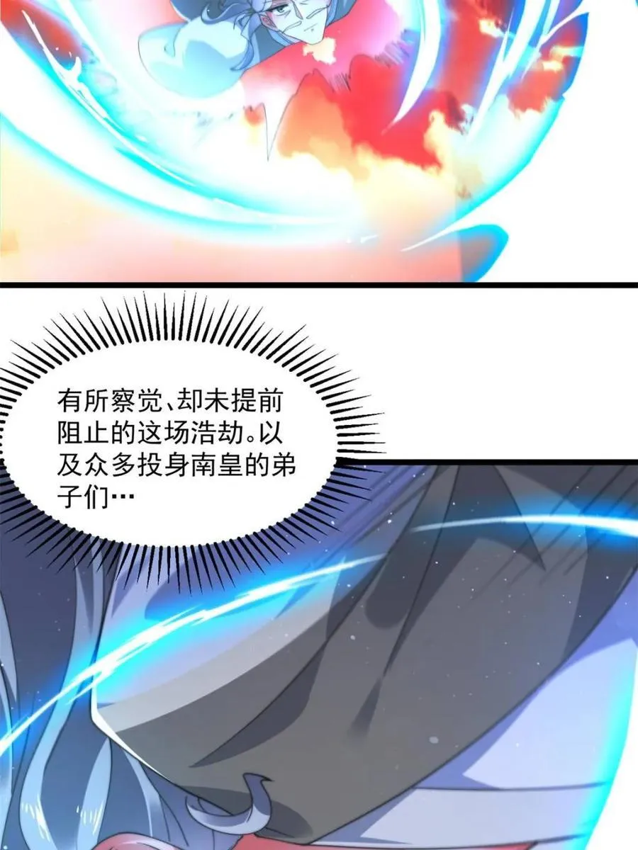 第201话 傲娇病娇贴贴~ 第21页