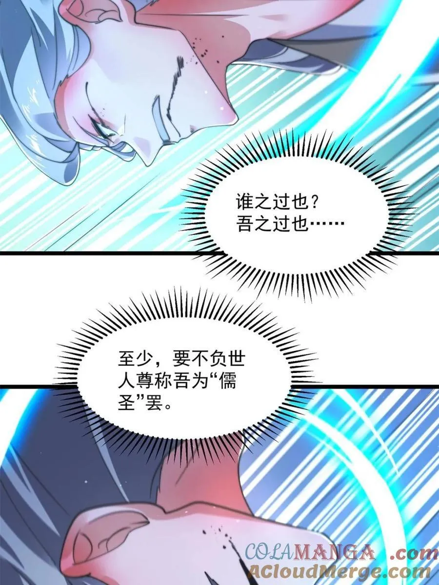 第201话 傲娇病娇贴贴~ 第22页