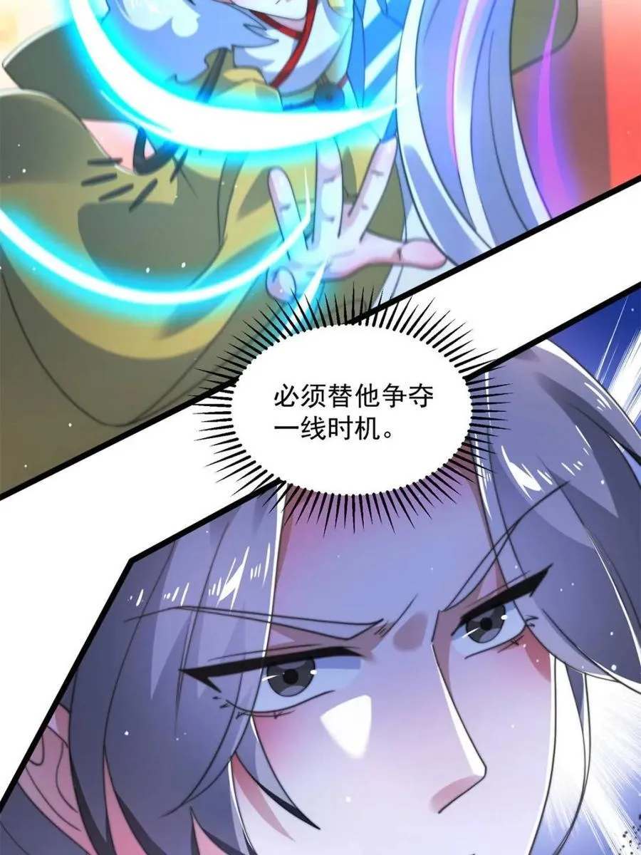 第201话 傲娇病娇贴贴~ 第26页