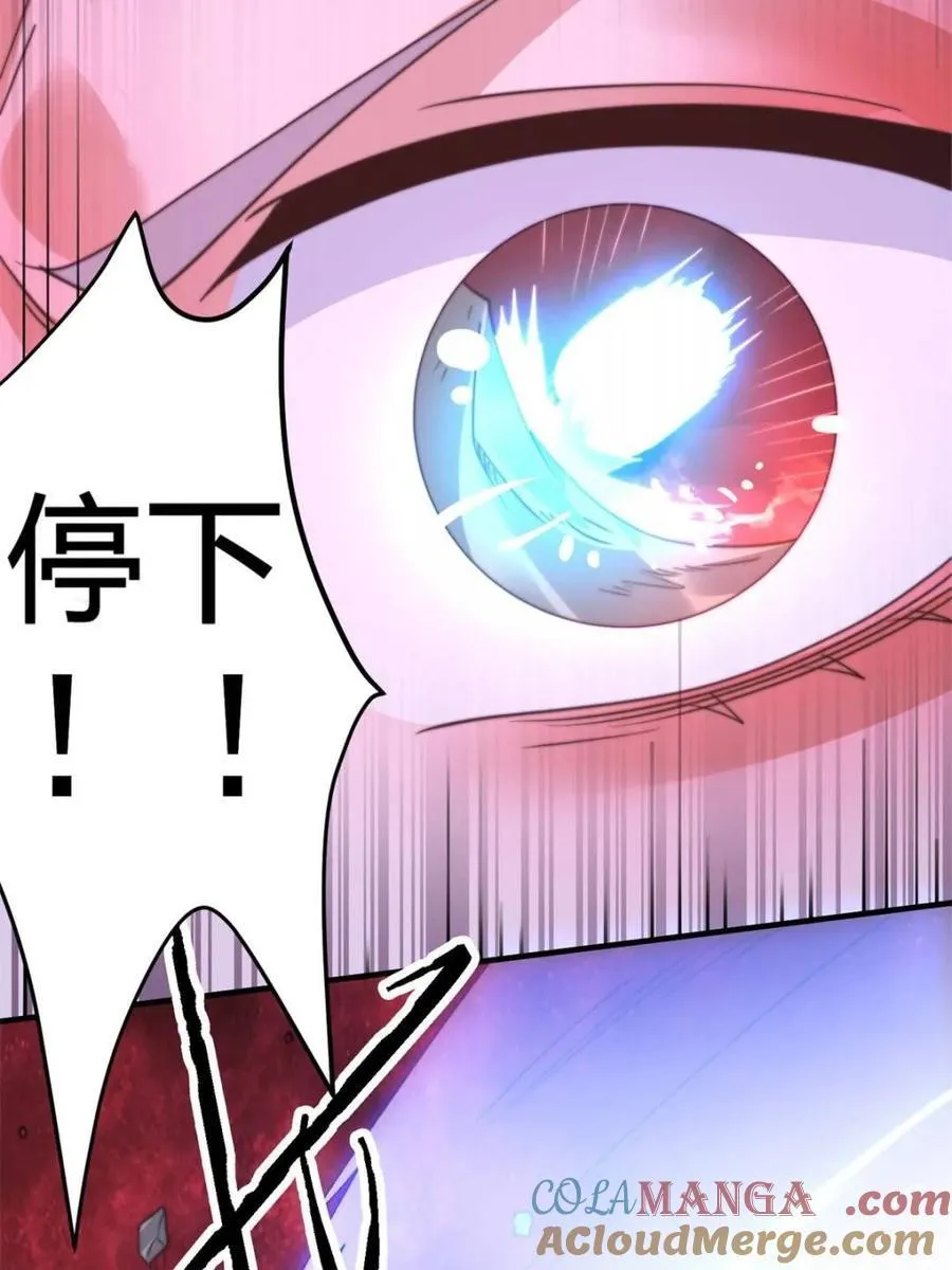 第201话 傲娇病娇贴贴~ 第43页