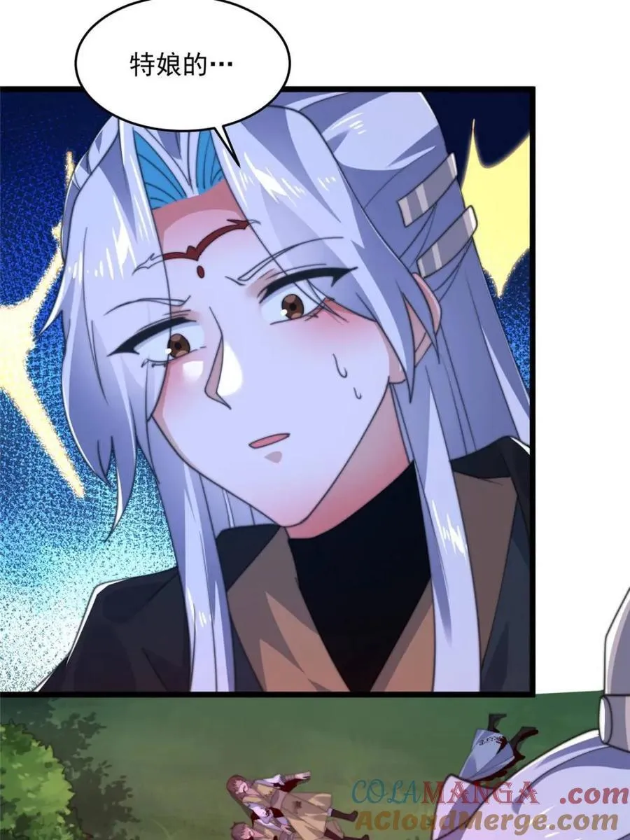 第202话 大师姐…阵亡_!_ 第4页