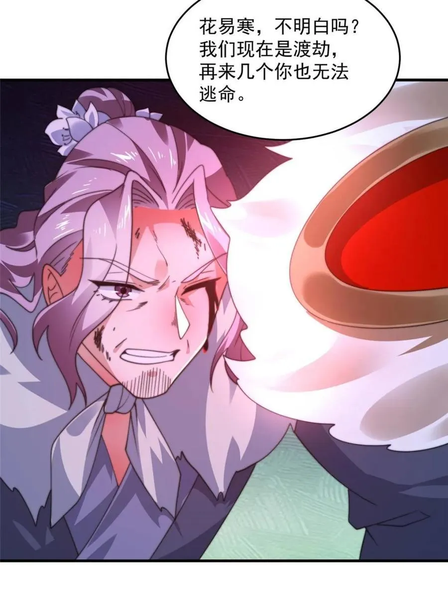 第202话 大师姐…阵亡_!_ 第27页