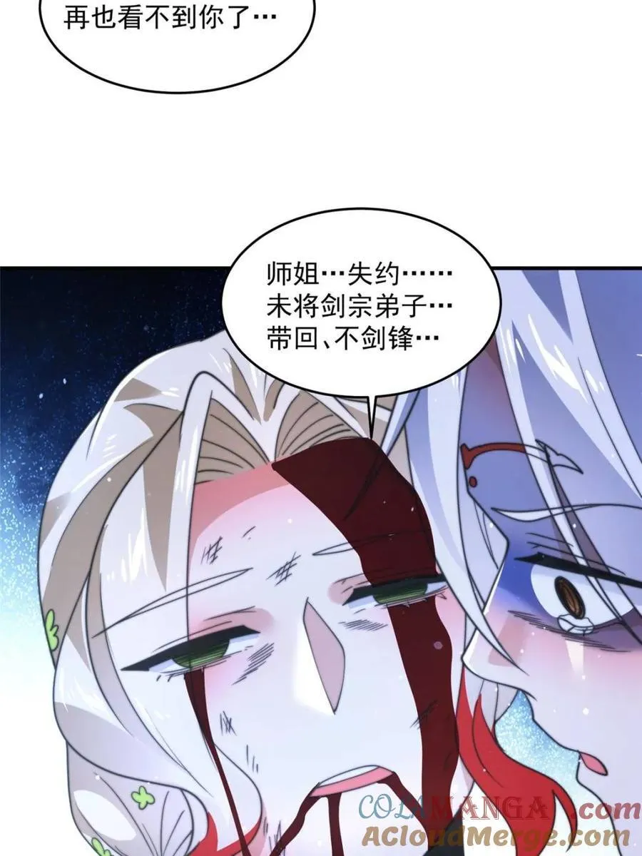 第202话 大师姐…阵亡_!_ 第40页