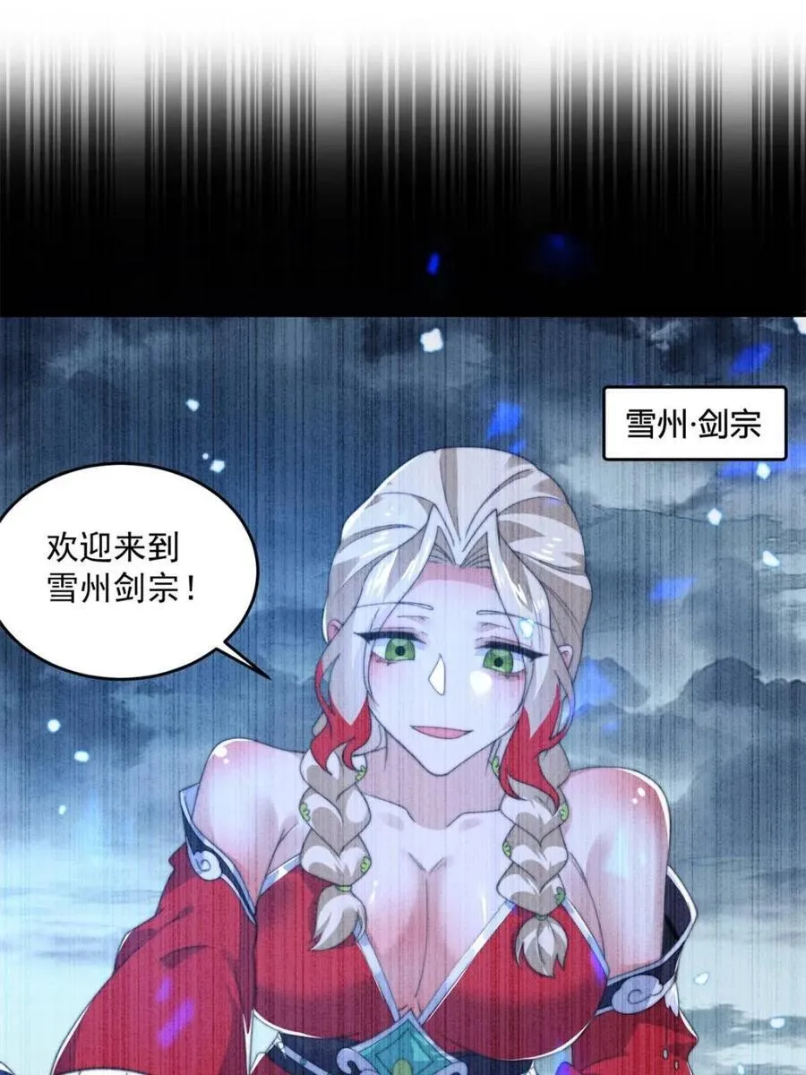 第203话 姬宝性别大公开！！ 第3页