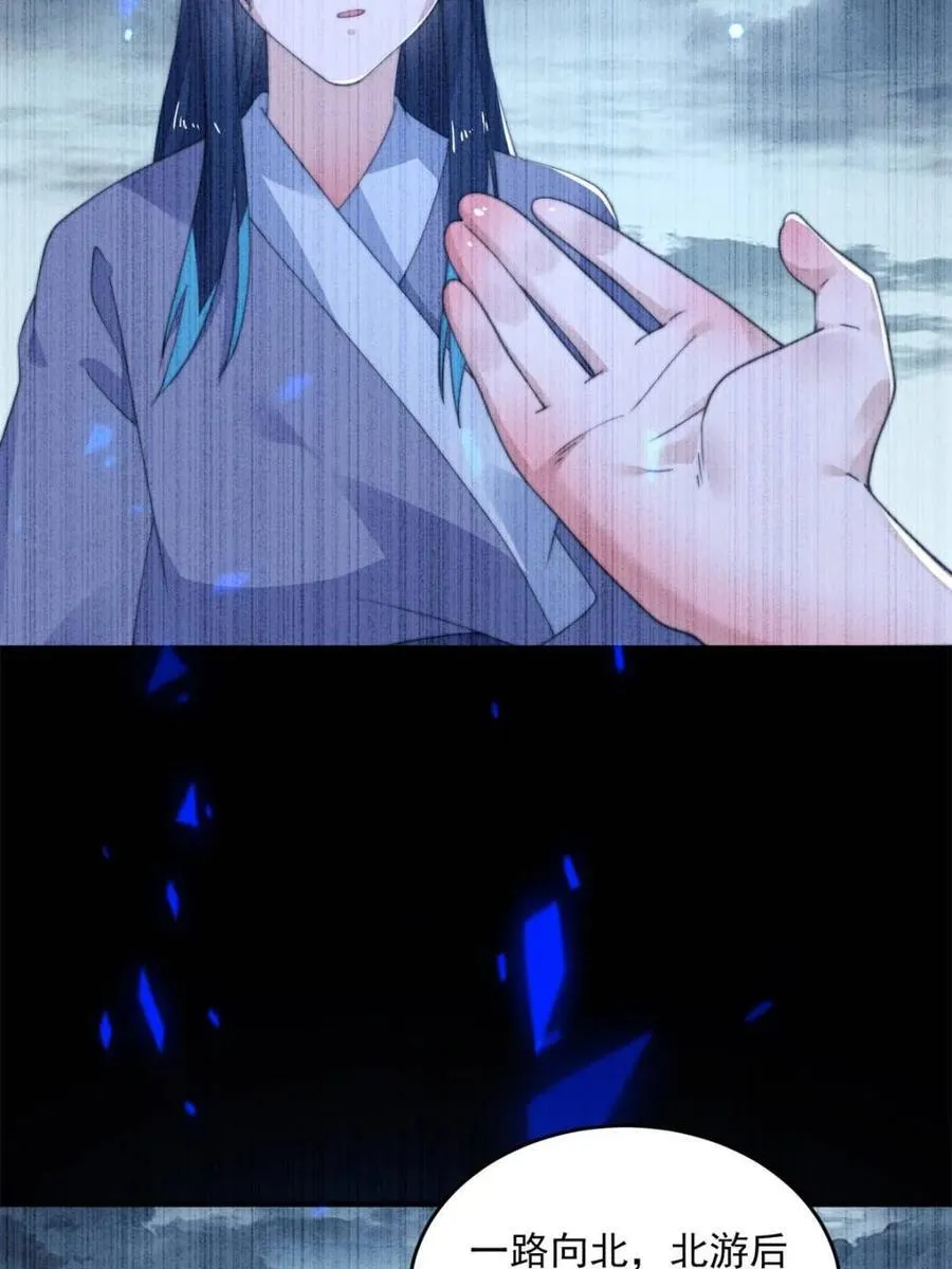 第203话 姬宝性别大公开！！ 第5页