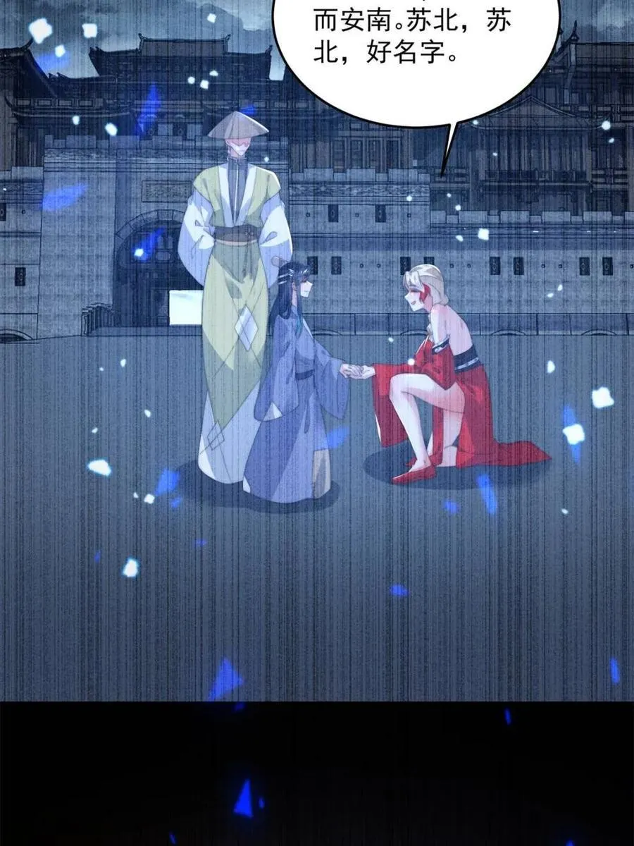第203话 姬宝性别大公开！！ 第6页