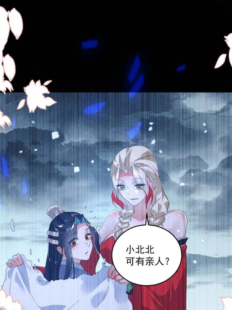 第203话 姬宝性别大公开！！ 第9页